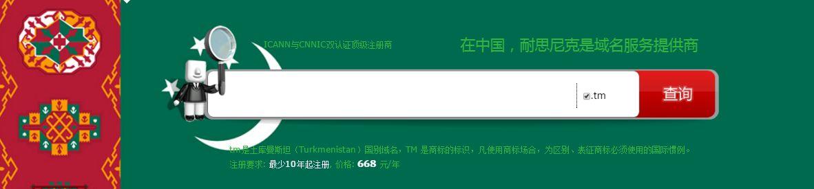 tm域名价格（域名价格查询）-图2