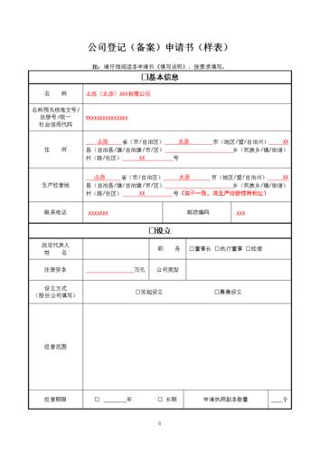 备案事项怎么填（备案内容怎么写）-图1