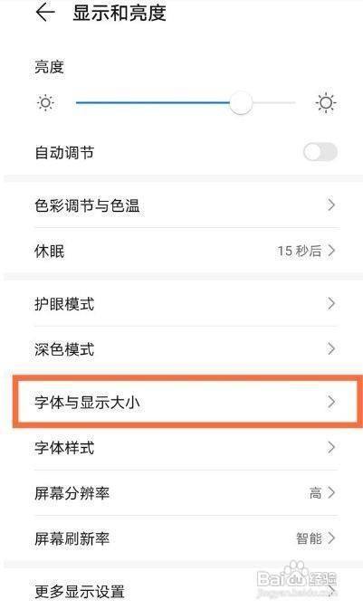 华为字体怎么设置（华为字体怎么设置大小）-图3
