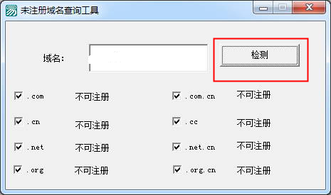 未注册域名查询工具（未注册域名查询工具有哪些）-图3