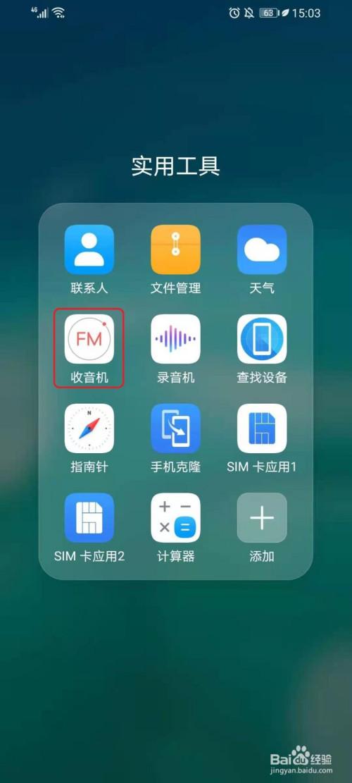 华为收音机apk（华为收音机下载）-图3