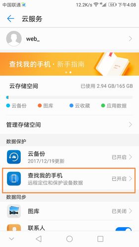 查找我的华为手机（查找我的华为手机华为云空间）-图3