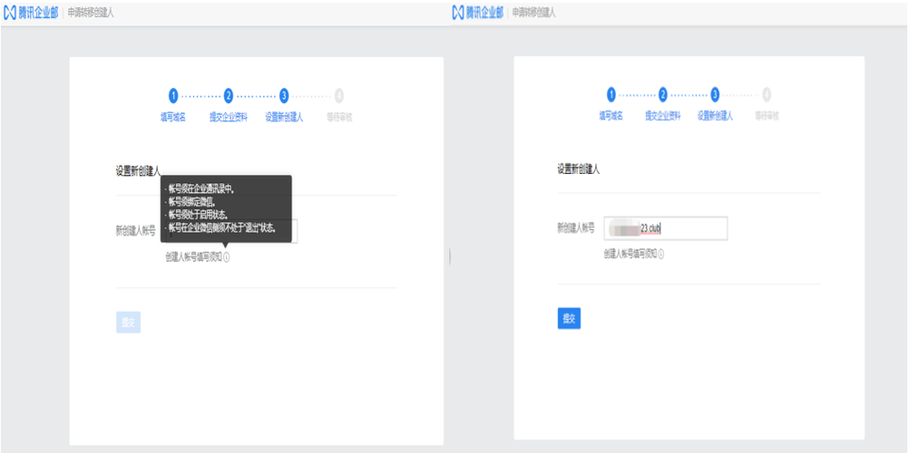 腾讯域名过户（腾讯域名过户流程）-图2