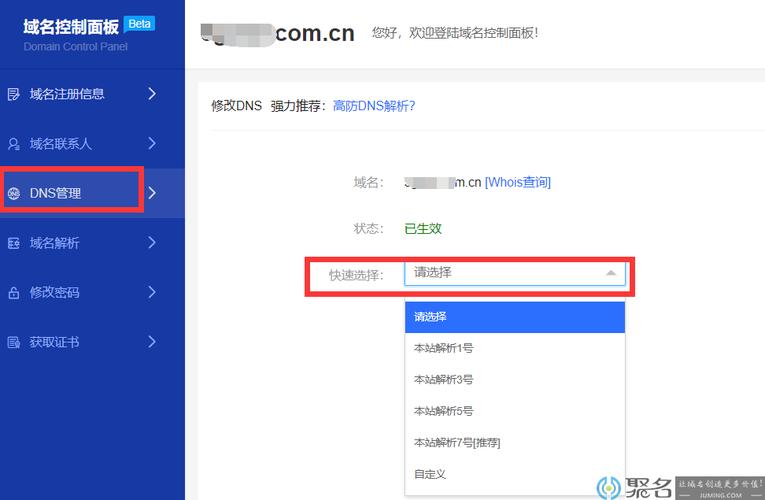 怎么修改域名解析（怎么修改域名解析权限）-图2