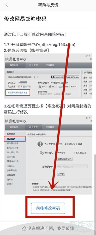 虚拟邮箱怎么改密码（虚拟邮箱怎么改密码）-图2