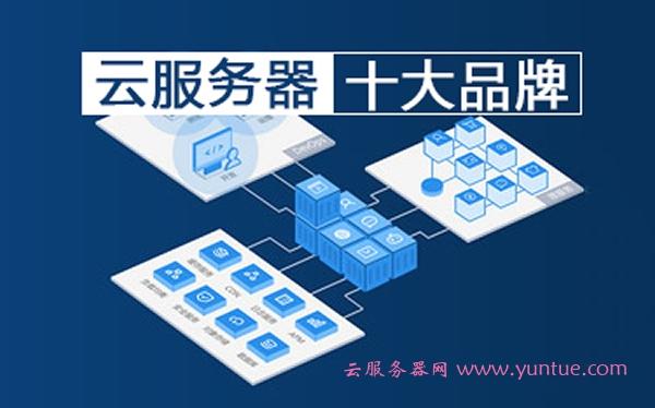 云服务器那家（云服务器比较好的牌子）-图1