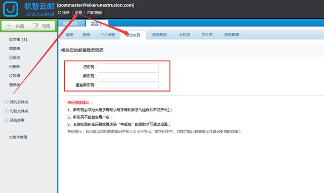 云邮怎么改密码（云邮客户端）-图1