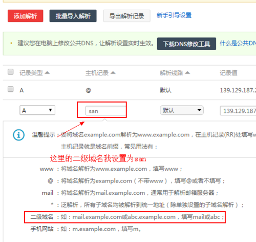 怎么在万网做域名解析（万网域名解析到二级域名）-图2