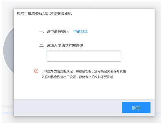 华为怎么申请解锁码（华为申请解锁码网址）-图3