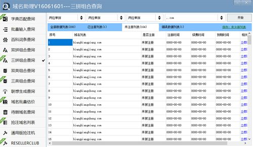 域名助理怎么样（域名助手）-图2