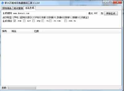 gg域名批量查询（域名批量工具）-图3