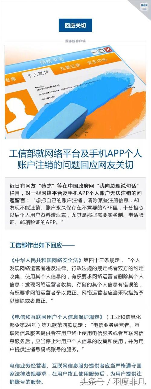 工信部怎么注销主题（工信部要求app提供注销账号服务）-图1