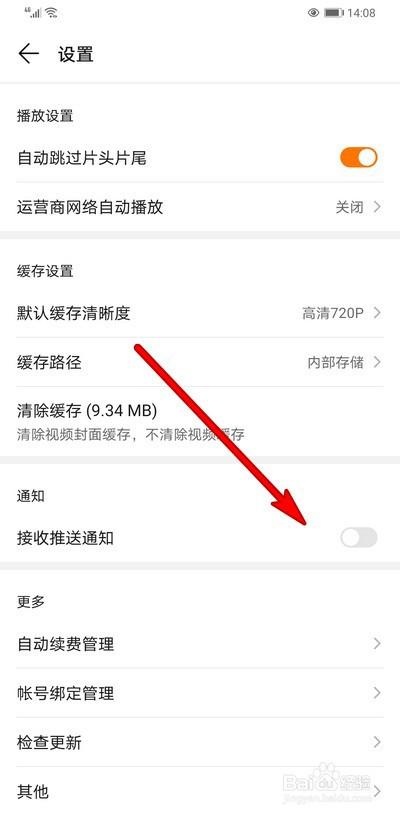 关闭华为视频推送消息（关闭华为视频推送消息怎么设置）-图1