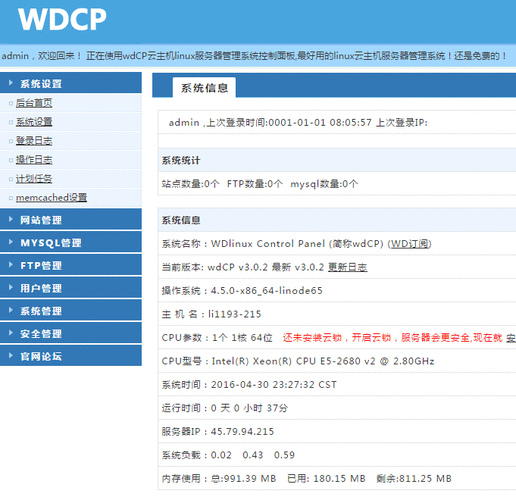 wdcp面板怎么改名（wdcp怎么用）-图3