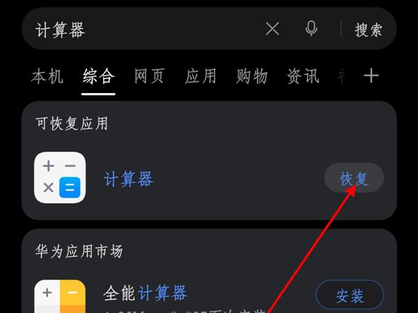 华为自带计算器（华为自带计算器被卸载了怎么恢复）-图2