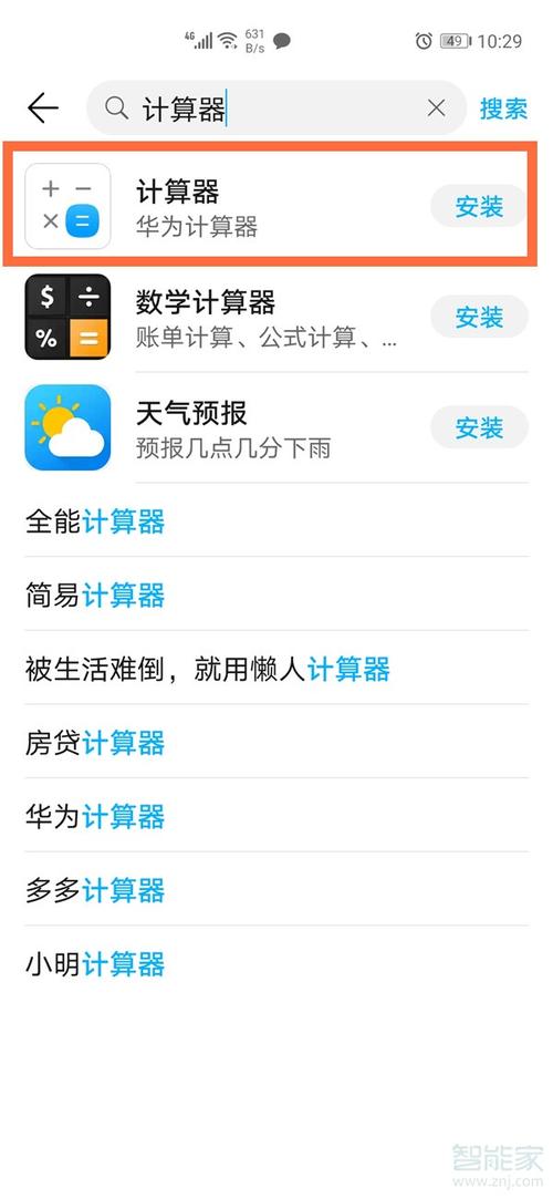 华为自带计算器（华为自带计算器被卸载了怎么恢复）-图3
