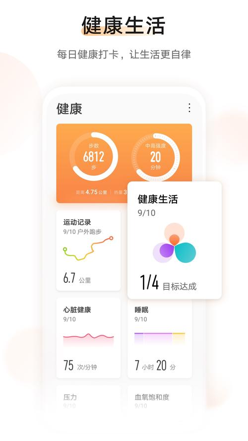 华为健康（华为健康app）-图3