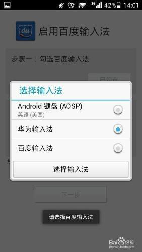 卸载华为自带（卸载华为自带百度输入法）-图2
