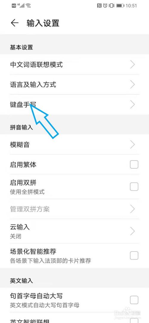 华为mate9手写设置（mate9手写输入在哪设置）-图3