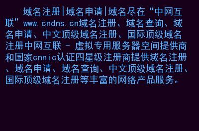 互联网域名怎么注册（互联网域名管理中心认证域名注册服务机构）-图2