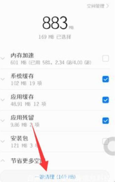 如何清理华为手机内部存储空间（怎样清理华为手机内存?）-图3