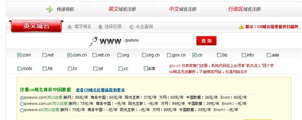 网址域名中文查询（网址域名中文查询官网）-图3
