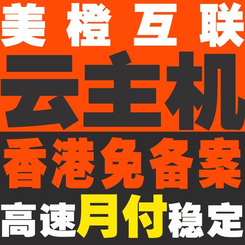 香港美橙服务器（香港美橙服务器是什么）-图1