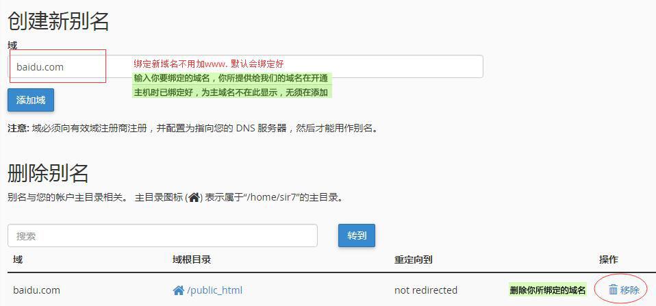 cpanel域名（cpanel面板添加域名）-图1