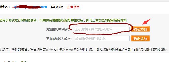 如何把域名绑定到空间（如何将域名绑定到对应站点）-图2