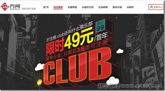 club域名注册（club域名为什么这么贵）-图1