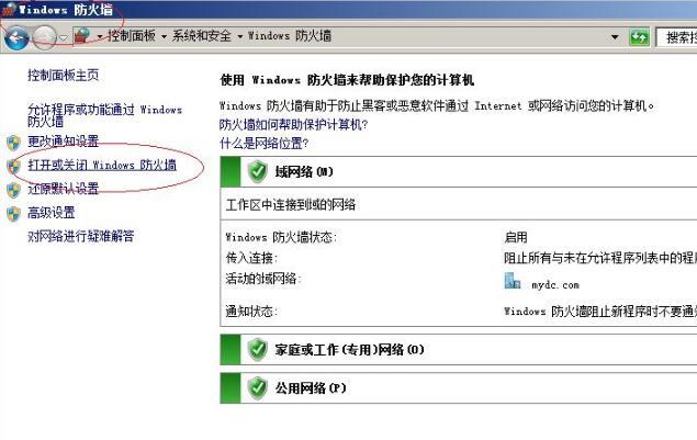 08服务器怎么关防火墙（win server2008服务器防火墙关闭不了）-图3