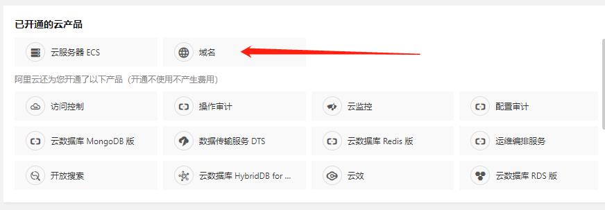 阿里云域名扩展（阿里云添加域名解析）-图1