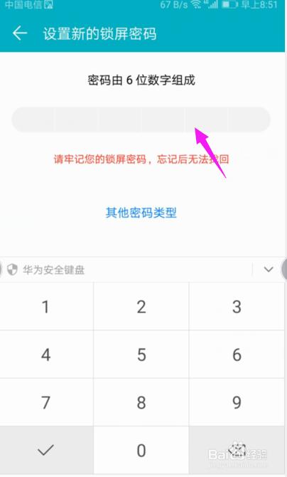 华为手机密码是几位数（华为手机密码几位数字锁）-图3