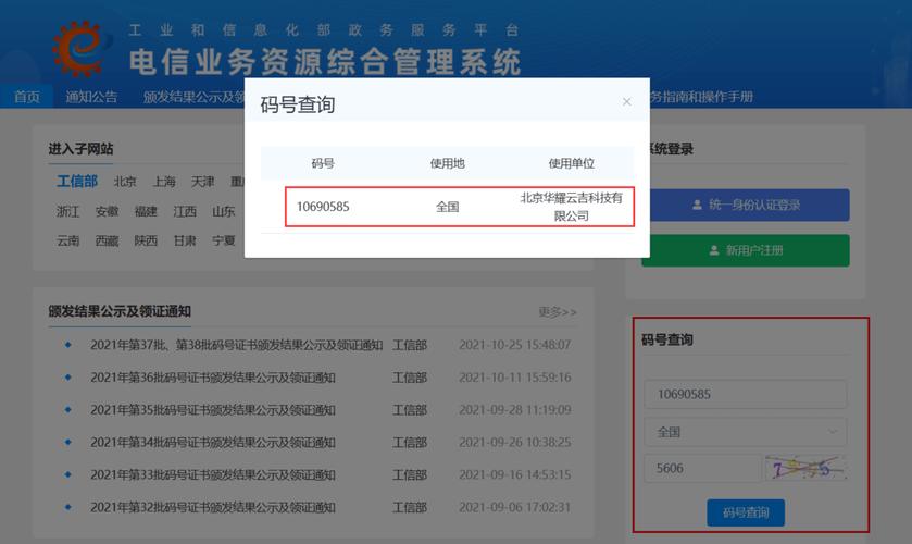 工信部网站怎么查询（工信部网站怎么查询手机真伪）-图3