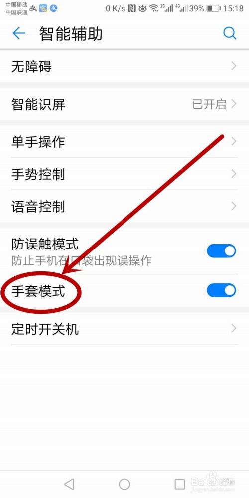 华为手套模式什么意思（华为手机手套模式原理）-图2