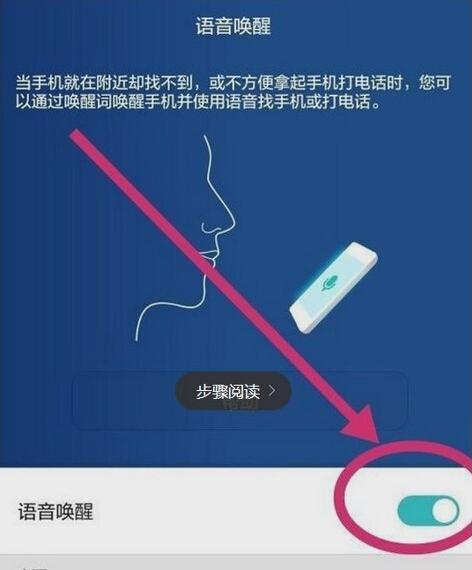 华为p8语音助手在哪里（华为p8语音助手怎么用）-图3