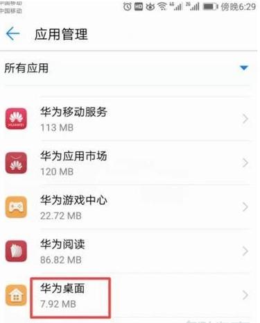 华为清理应用还原（华为手机应用还原数据能删吗）-图2