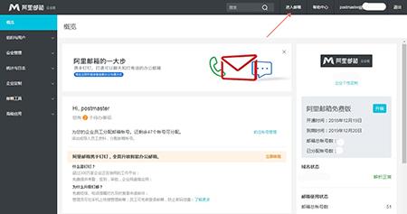 怎么进去阿里邮箱后台（阿里邮箱怎样）-图3