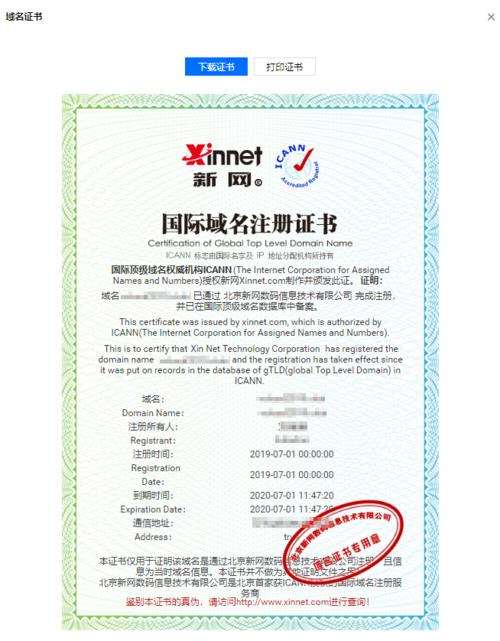 顶级国际域名证书查询（国际顶级域名证书是什么）-图2
