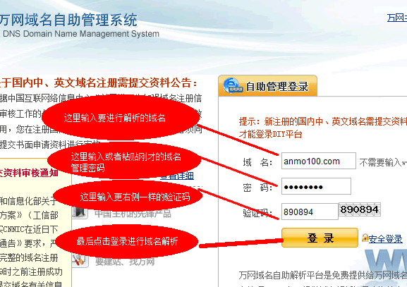 域名怎么自助解析（域名解析步骤）-图1