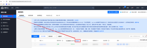 域名设置绑定（域名绑定教程）-图2