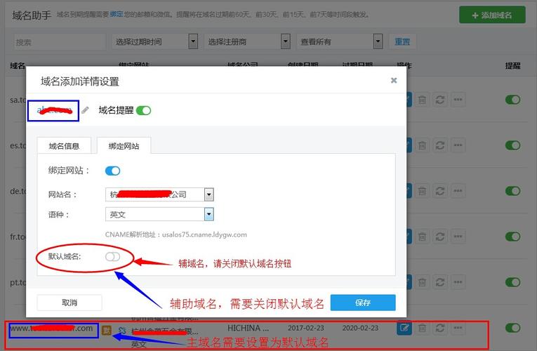 域名设置绑定（域名绑定教程）-图3