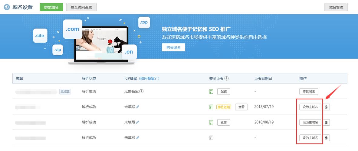 如何设置主域名（如何设置主域名和副域名）-图1