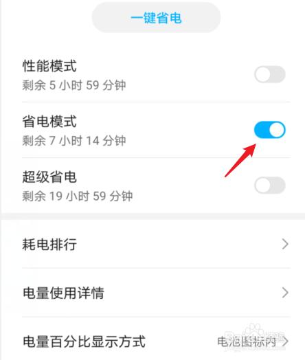 华为手机如何关闭省电模式（华为手机如何关闭省电模式开启休眠）-图2