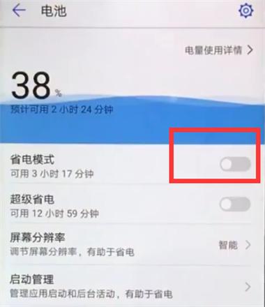 华为手机如何关闭省电模式（华为手机如何关闭省电模式开启休眠）-图3