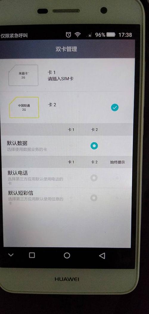 华为手机显示仅限紧急呼叫（华为手机上面显示仅限紧急呼叫）-图1