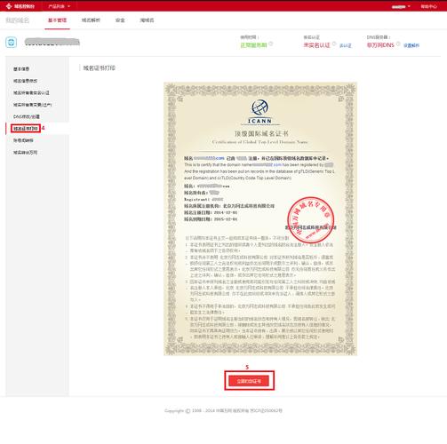 万网域名证书下载（万网域名管理平台）-图2