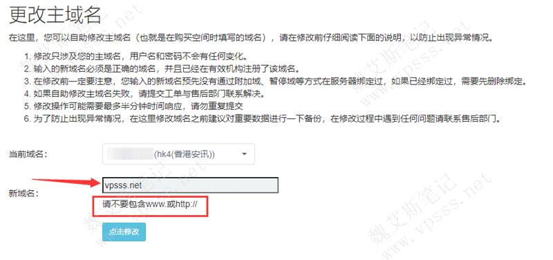 更换主域名（更换域名恭喜）-图1