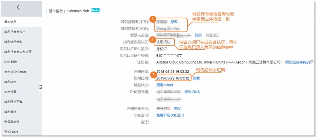 域名需要实名认证吗（申请域名需要实名吗）-图1