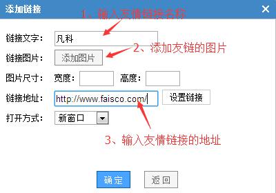 怎么设置友情链接（友情链接怎么添加）-图1